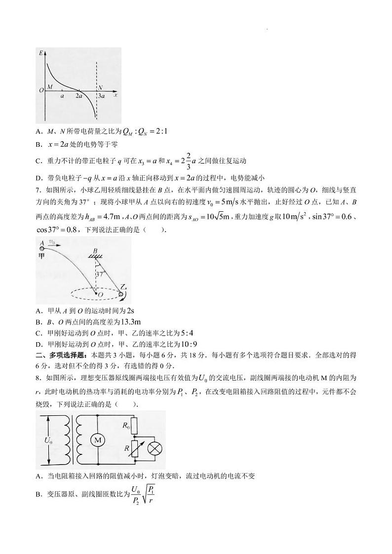 2023九师联盟高三下学期开学考试（新高考） 物理试题及答案第3页