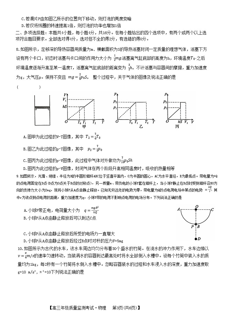 2023河北省高三上学期（期末）质量监测考试物理试题含答案03