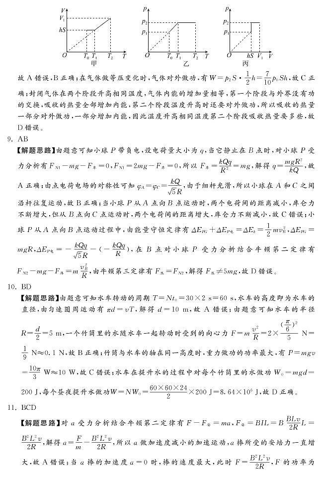 2023河北省高三上学期（期末）质量监测考试物理试题含答案03
