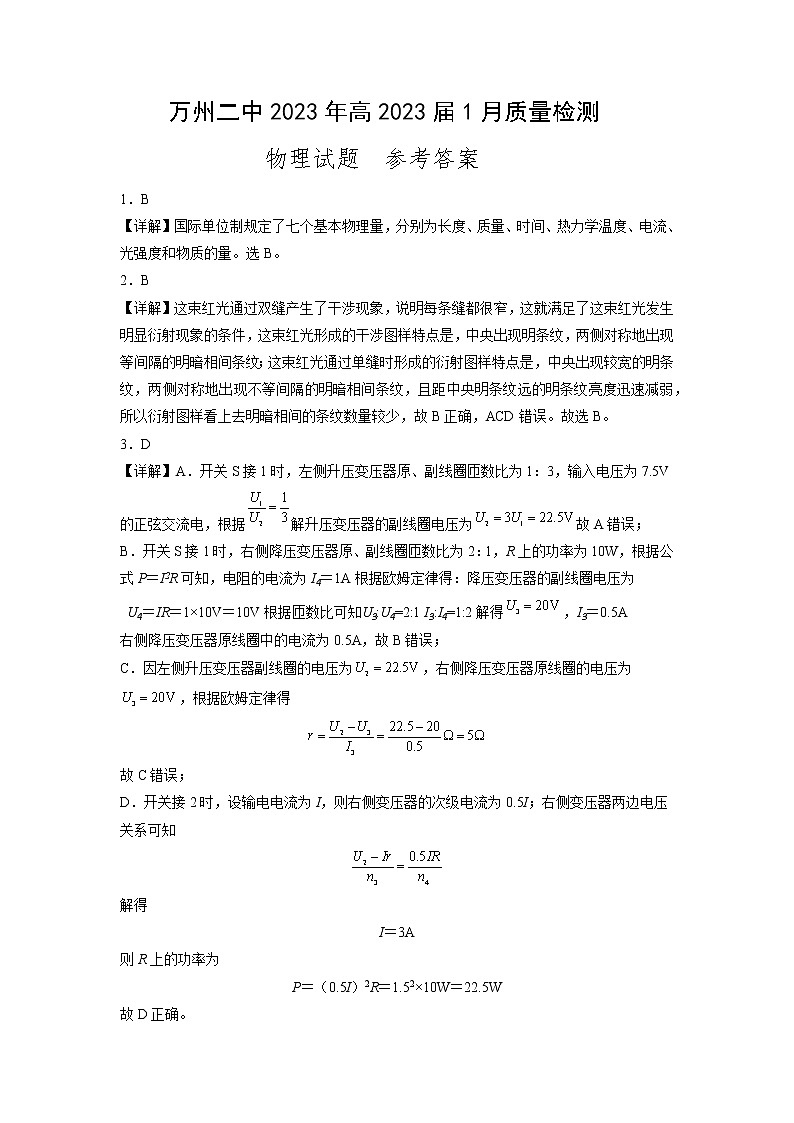 重庆市万州第二高级中学2022-2023学年高三上学期1月质量检测物理答案第1页