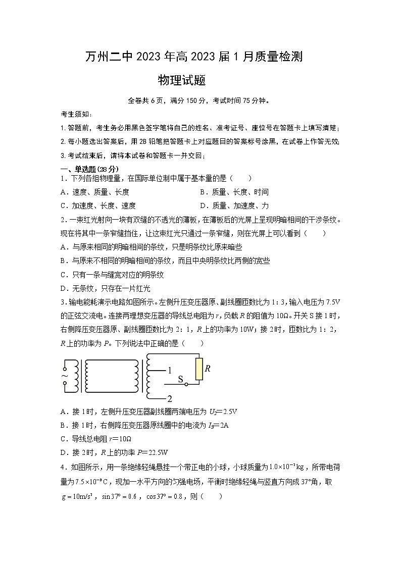 重庆市万州第二高级中学2022-2023学年高三上学期1月质量检测物理试题第1页