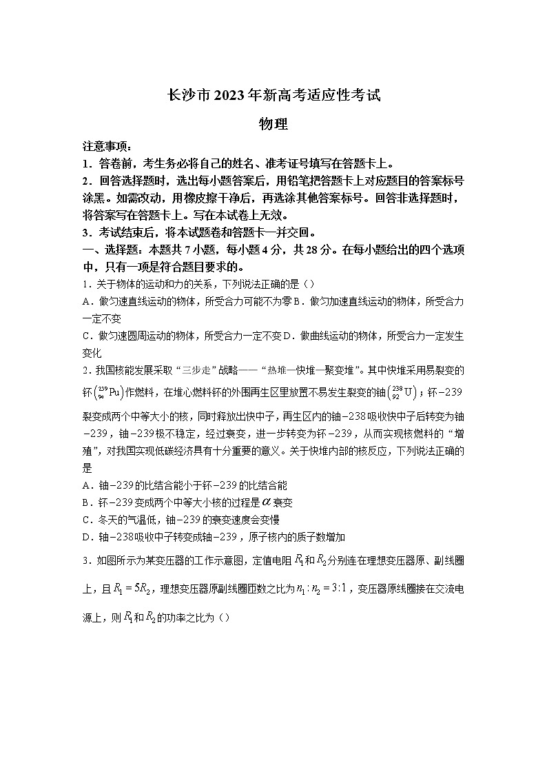 2023长沙高三上学期新高考适应性考试物理试卷含答案第1页