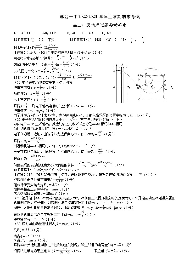 2023邢台一中高二上学期期末物理试题可编辑PDF版含答案01