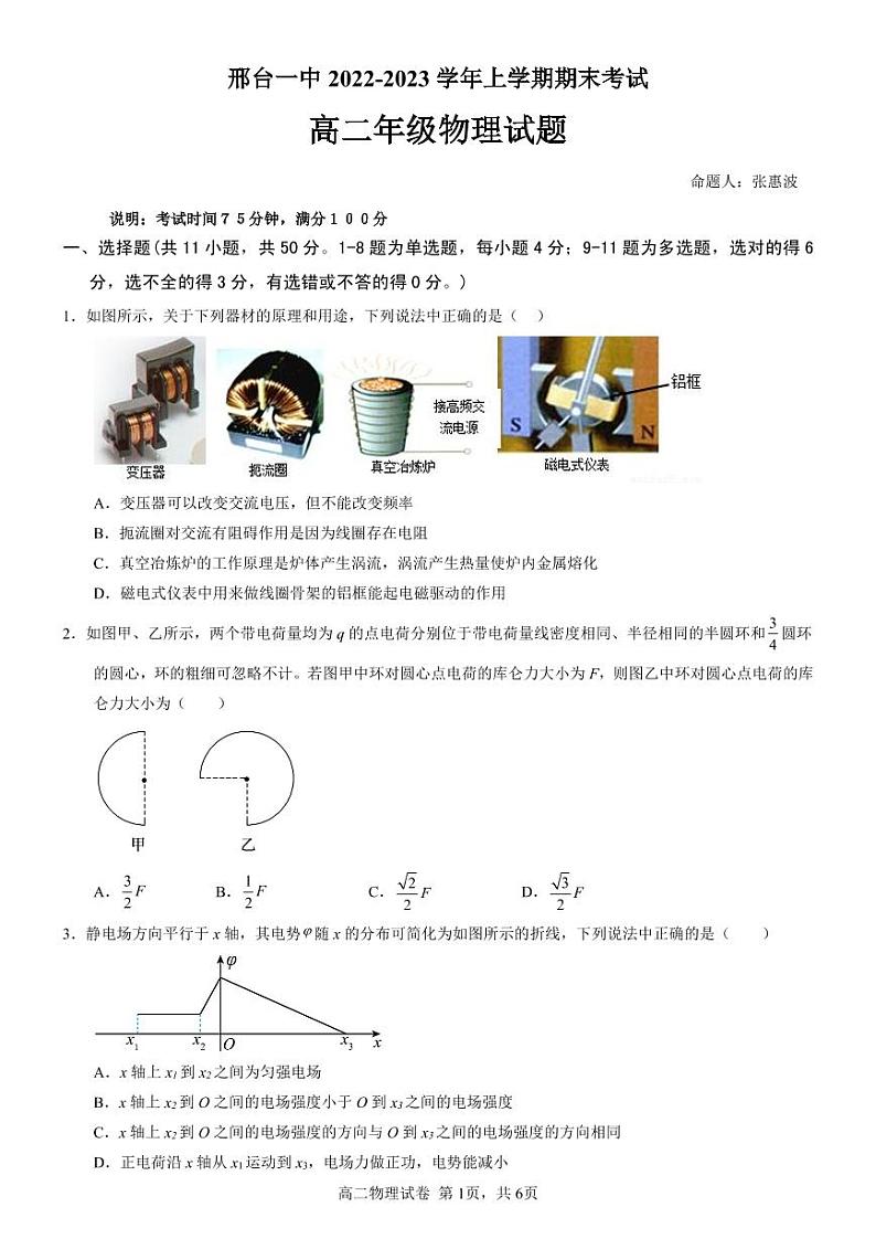 2023邢台一中高二上学期期末物理试题可编辑PDF版含答案01