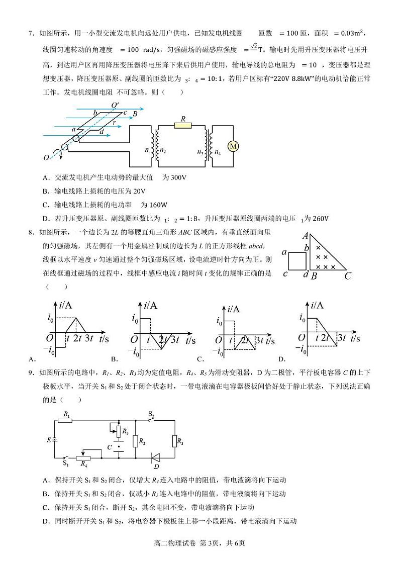 2023邢台一中高二上学期期末物理试题可编辑PDF版含答案03