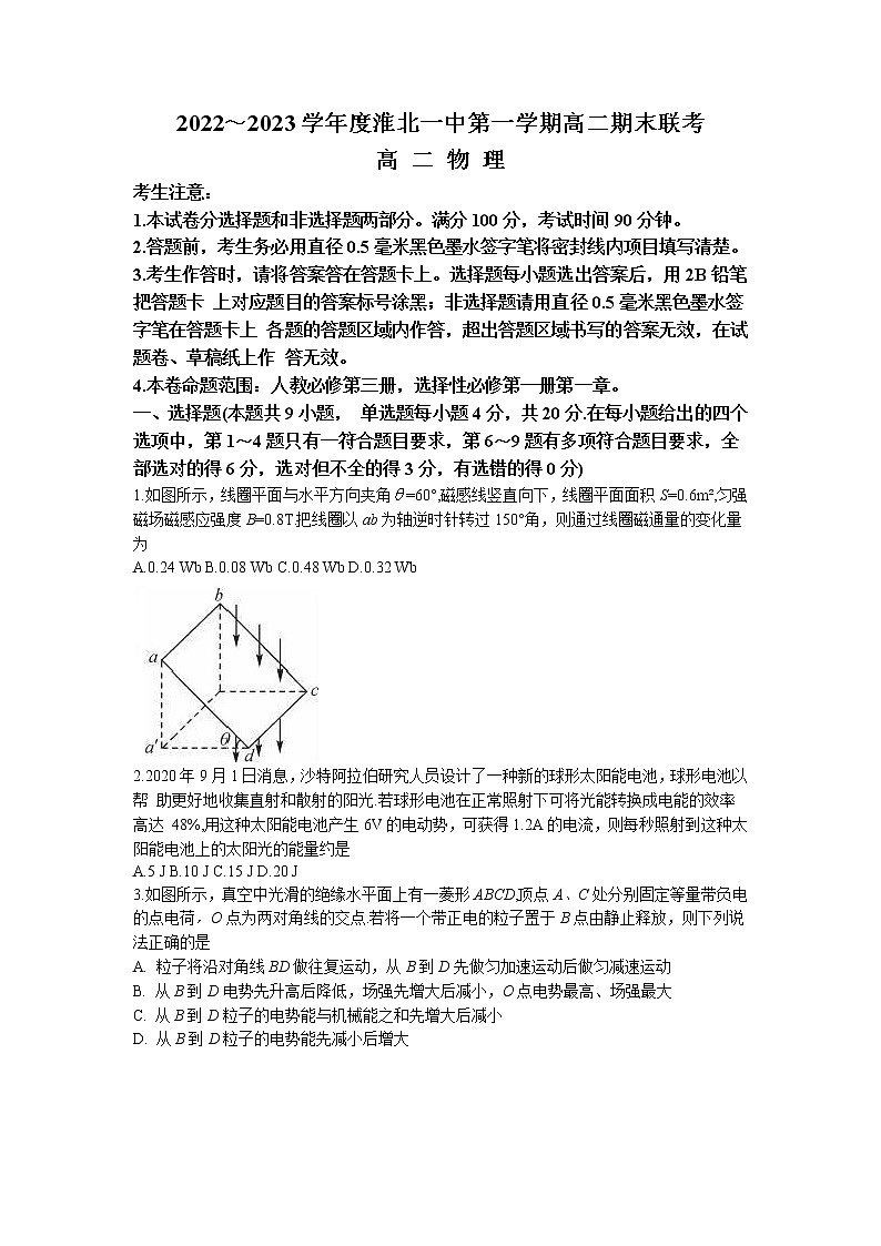 2023淮北一中高二上学期期末考试物理试题含答案01