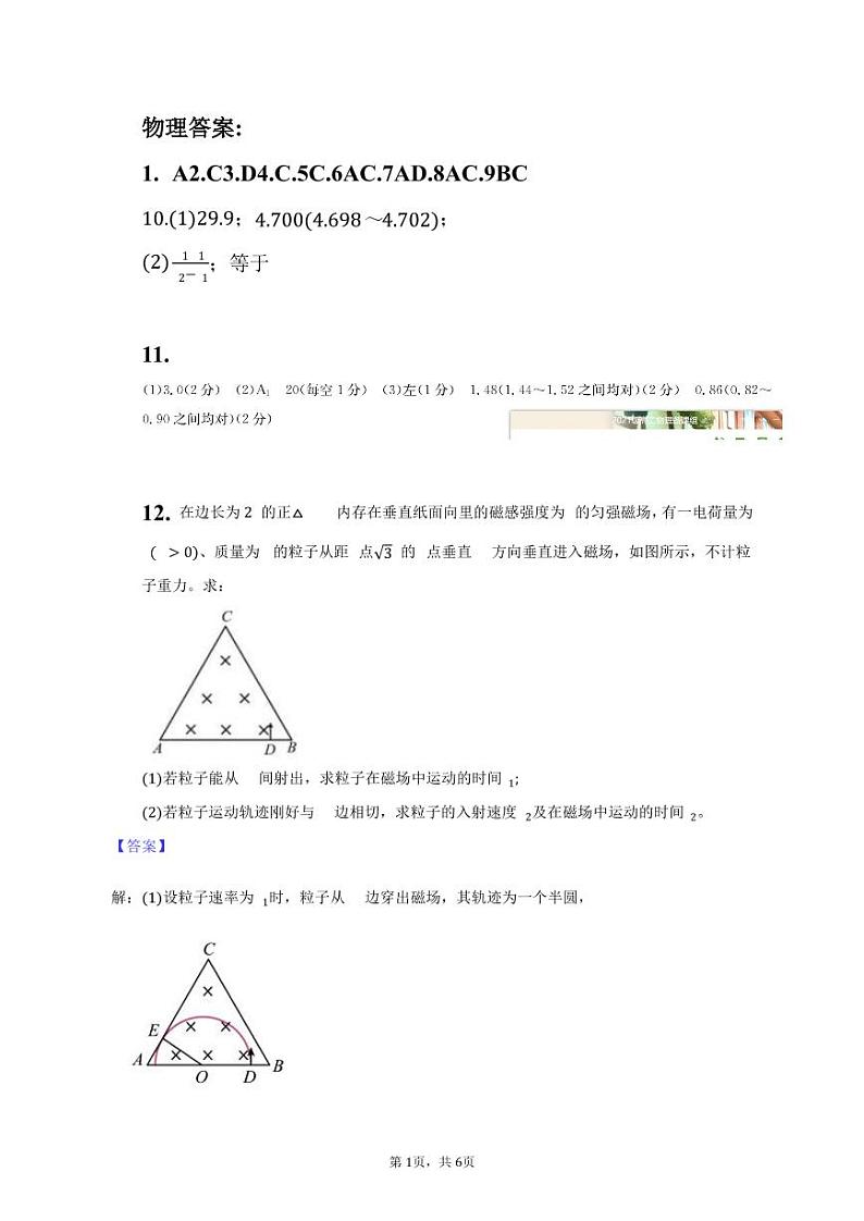 2023淮北一中高二上学期期末考试物理试题含答案01