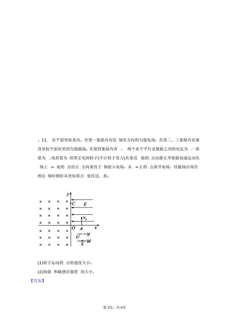 2023淮北一中高二上学期期末考试物理试题含答案03