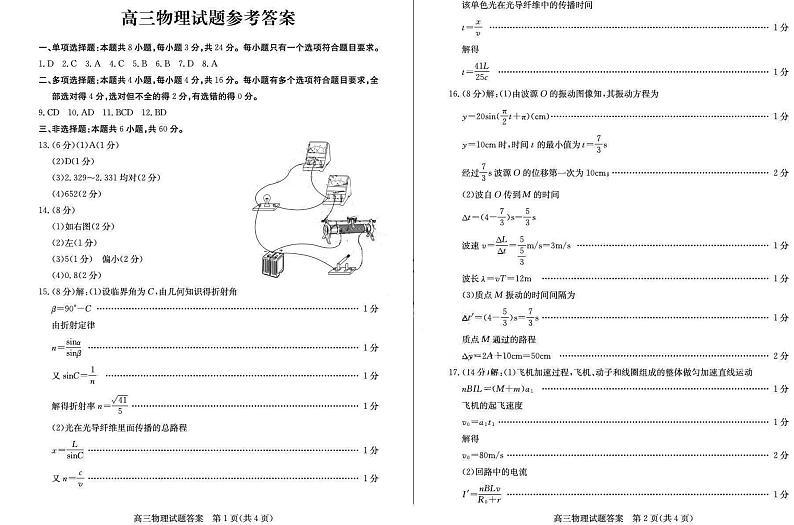 山东省德州市2022-2023学年高三上学期期末线上自测自评物理试题01