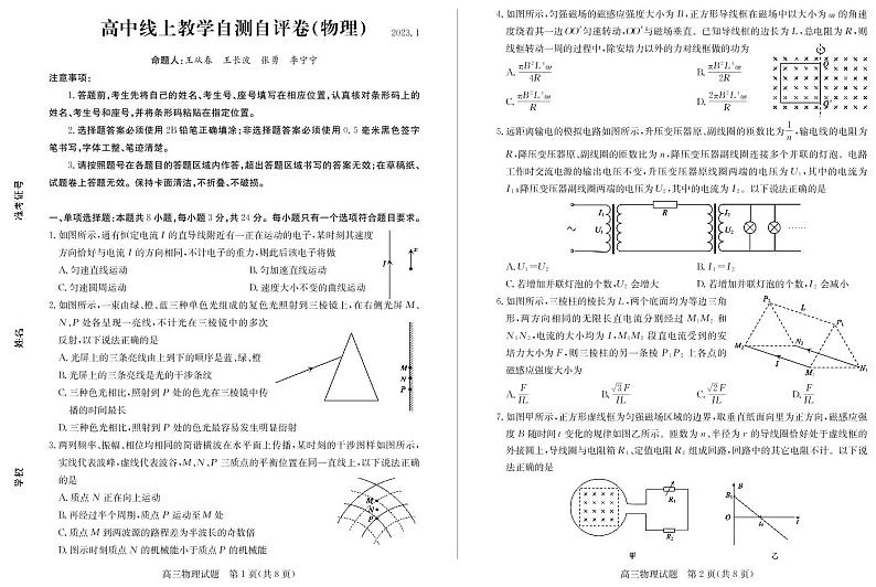 山东省德州市2022-2023学年高三上学期期末线上自测自评物理试题01
