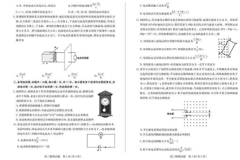 山东省德州市2022-2023学年高三上学期期末线上自测自评物理试题02