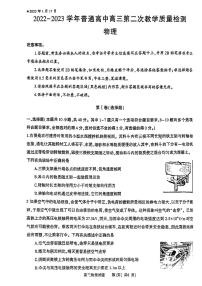 2023河南省信阳市普通高中高三高考第二次教学质量检测 物理试题含答案