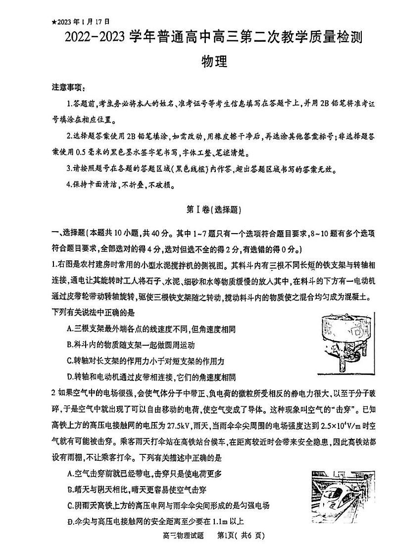 2023河南省信阳市普通高中高三高考第二次教学质量检测 物理试题含答案01