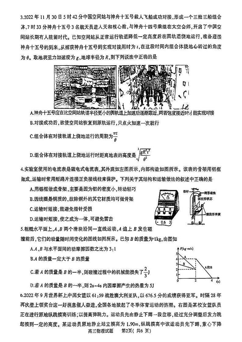 2023河南省信阳市普通高中高三高考第二次教学质量检测 物理试题含答案02
