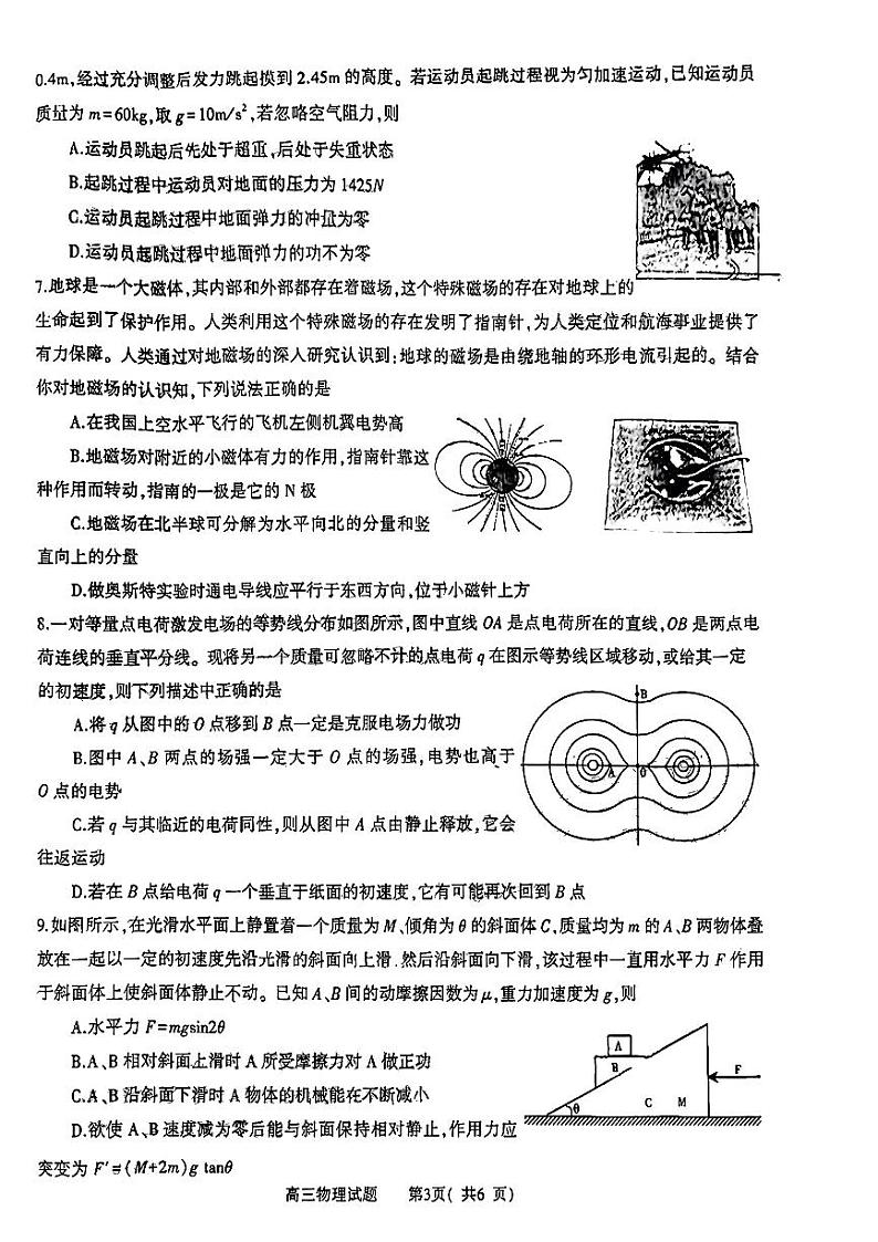 2023河南省信阳市普通高中高三高考第二次教学质量检测 物理试题含答案03