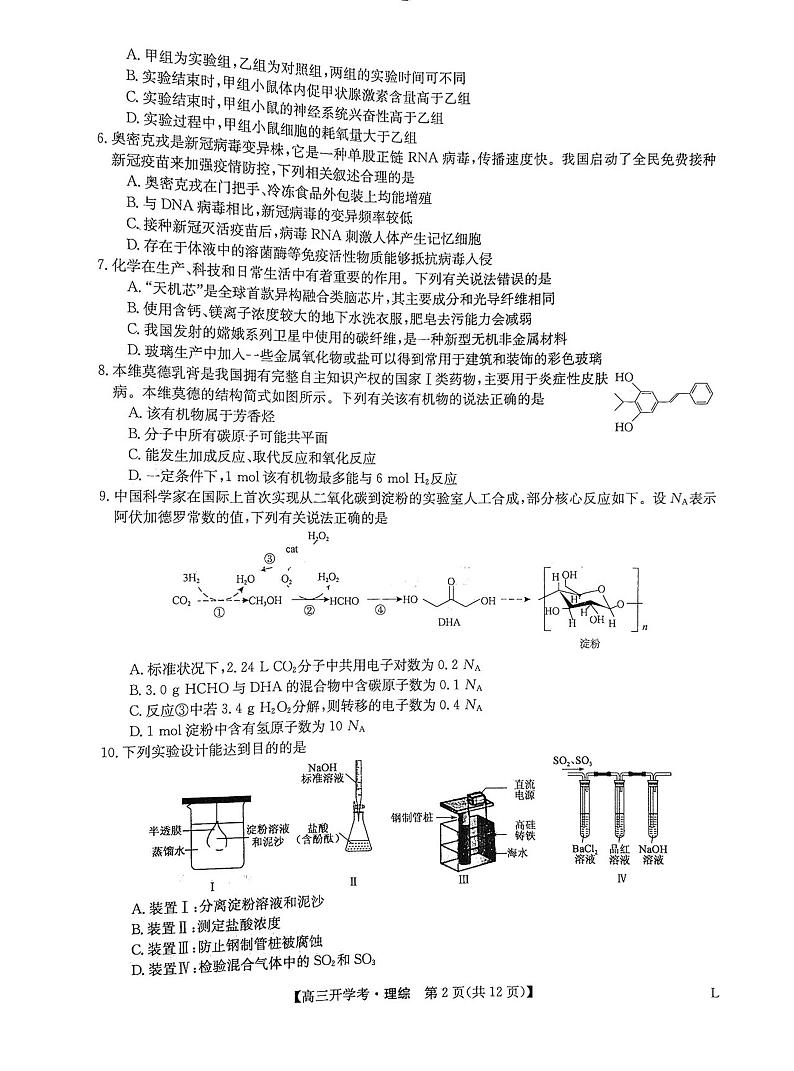 2023江西九师联盟高三开学考理综试题及答案第2页