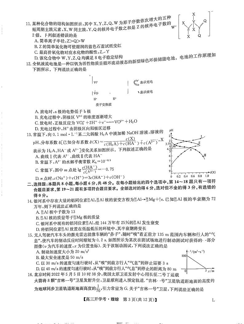 2023江西九师联盟高三开学考理综试题及答案第3页