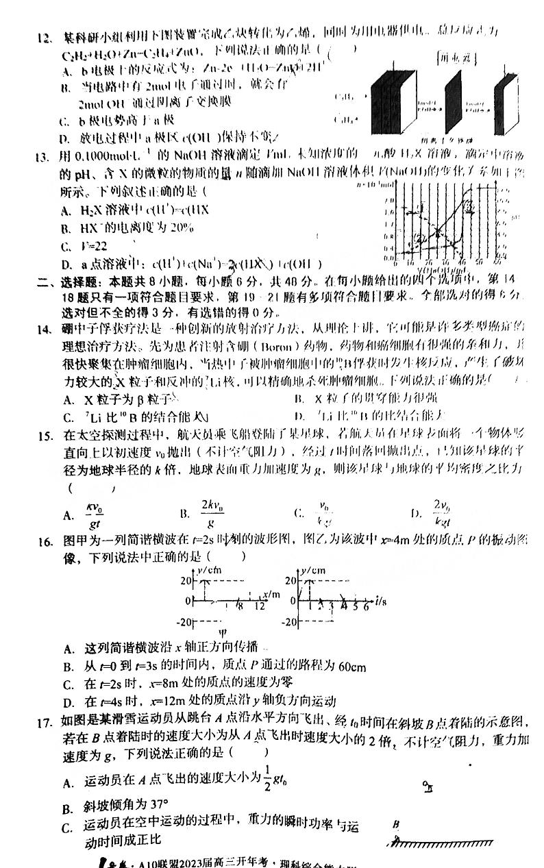 2023安徽A10联盟高三开年考理科综合试题及答案第3页