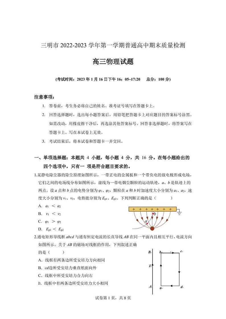 福建省三明市2022-2023学年高三上学期期末考试物理试题第1页