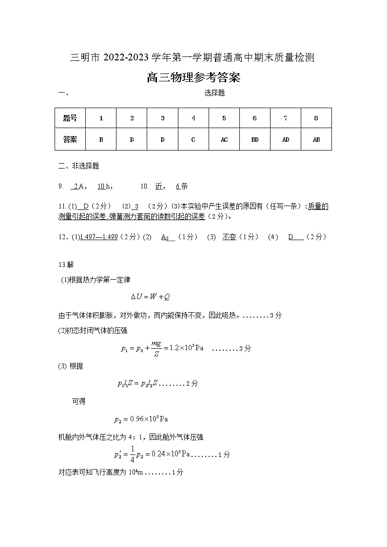 物理答案第1页