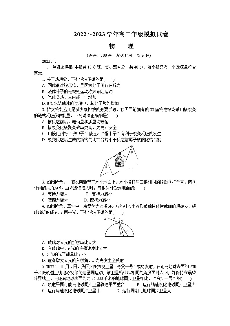 江苏省苏北四市2022-2023学年高三物理上学期期末考试试卷（Word版附答案）01