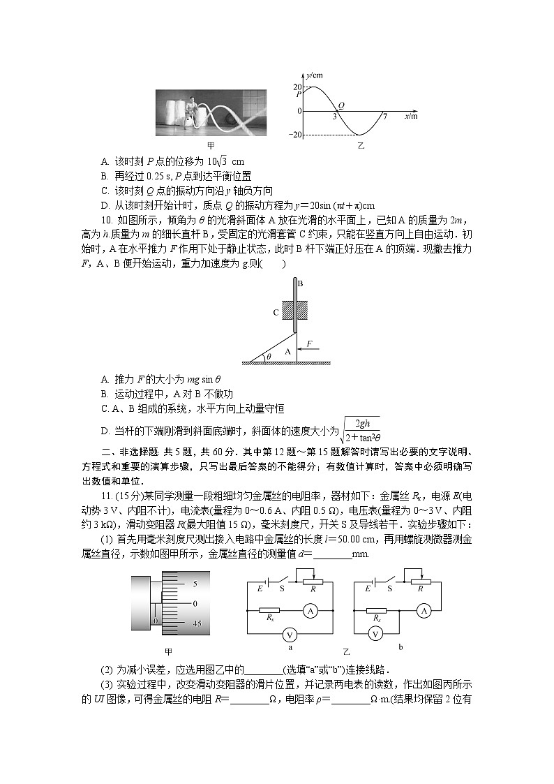 江苏省苏北四市2022-2023学年高三物理上学期期末考试试卷（Word版附答案）03