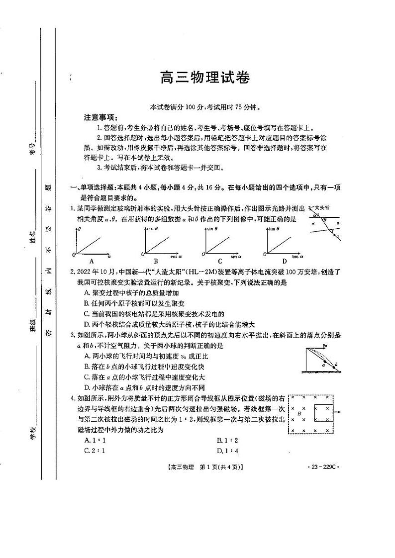 物理试卷第1页