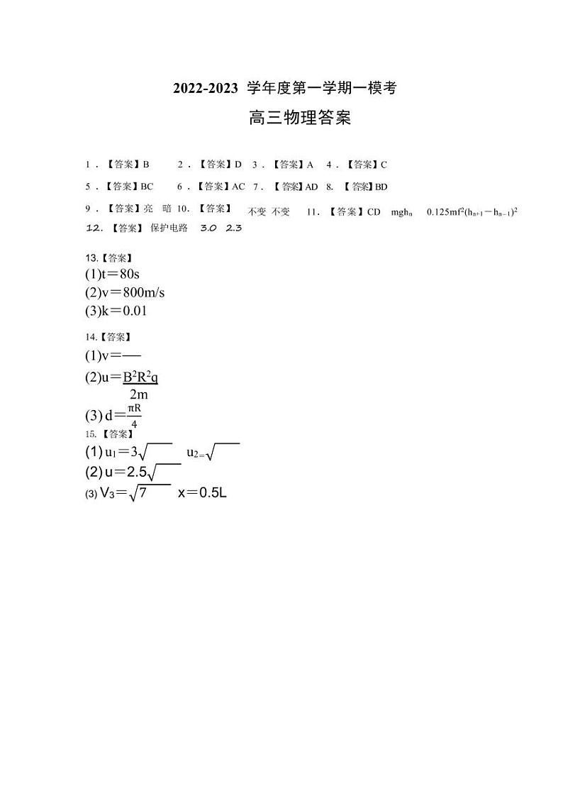 物理参考答案第1页