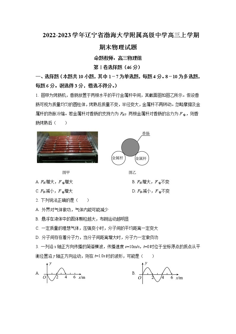 2022-2023学年辽宁省锦州市渤海大学附属高级中学高三上学期期末物理试题含答案第1页