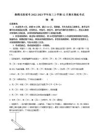 2023届河南省湘豫名校联考高三上学期12月期末摸底考试物理试卷含答案