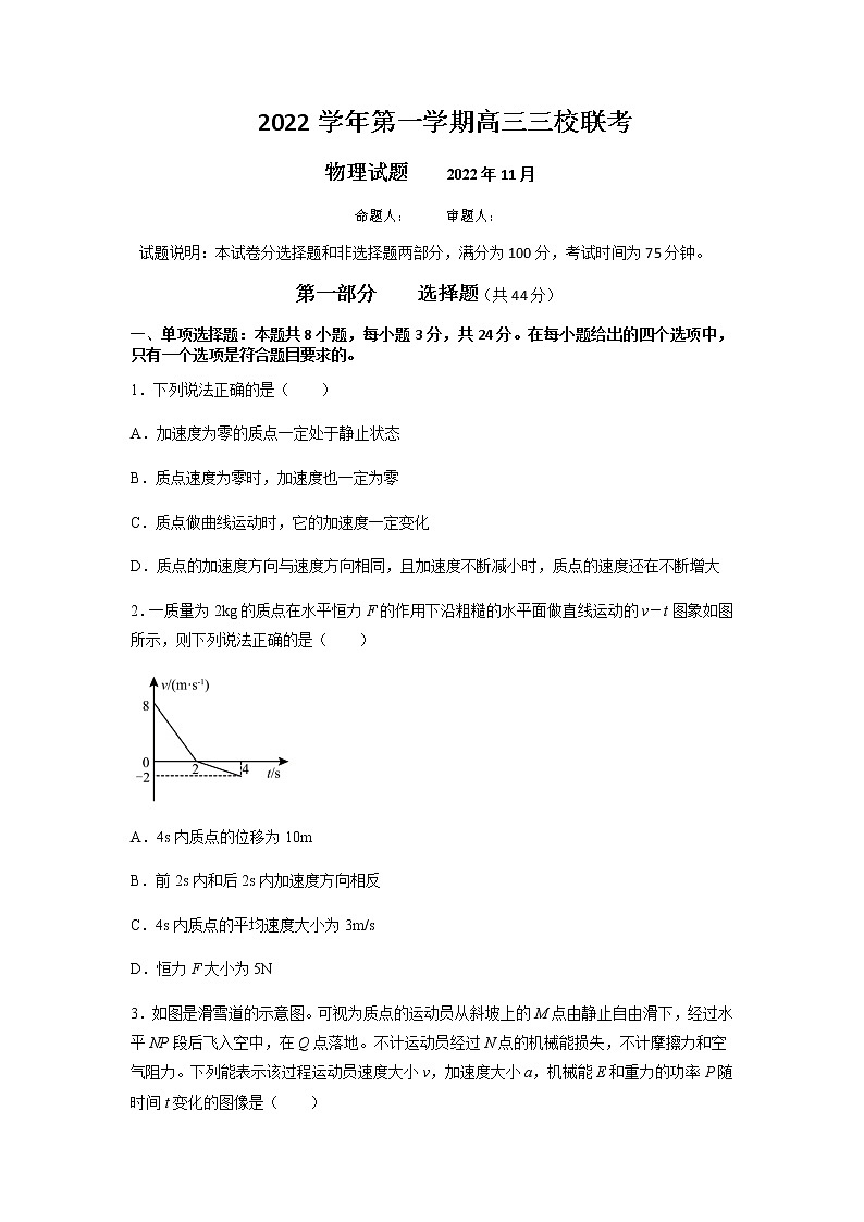 2022-2023学年广东省广州市增城中学、广东华侨，协和中学三校高三上学期期中联考物理含答案第1页