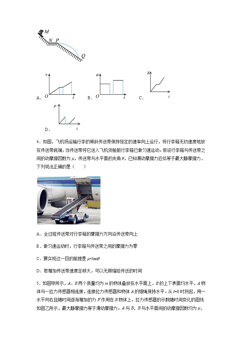 2022-2023学年广东省广州市增城中学、广东华侨，协和中学三校高三上学期期中联考物理含答案第2页