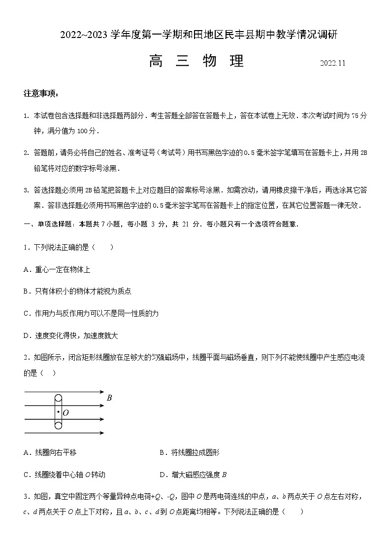 2022-2023学年新疆维吾尔自治区和田地区民丰县高三上学期11月期中物理试题含答案01