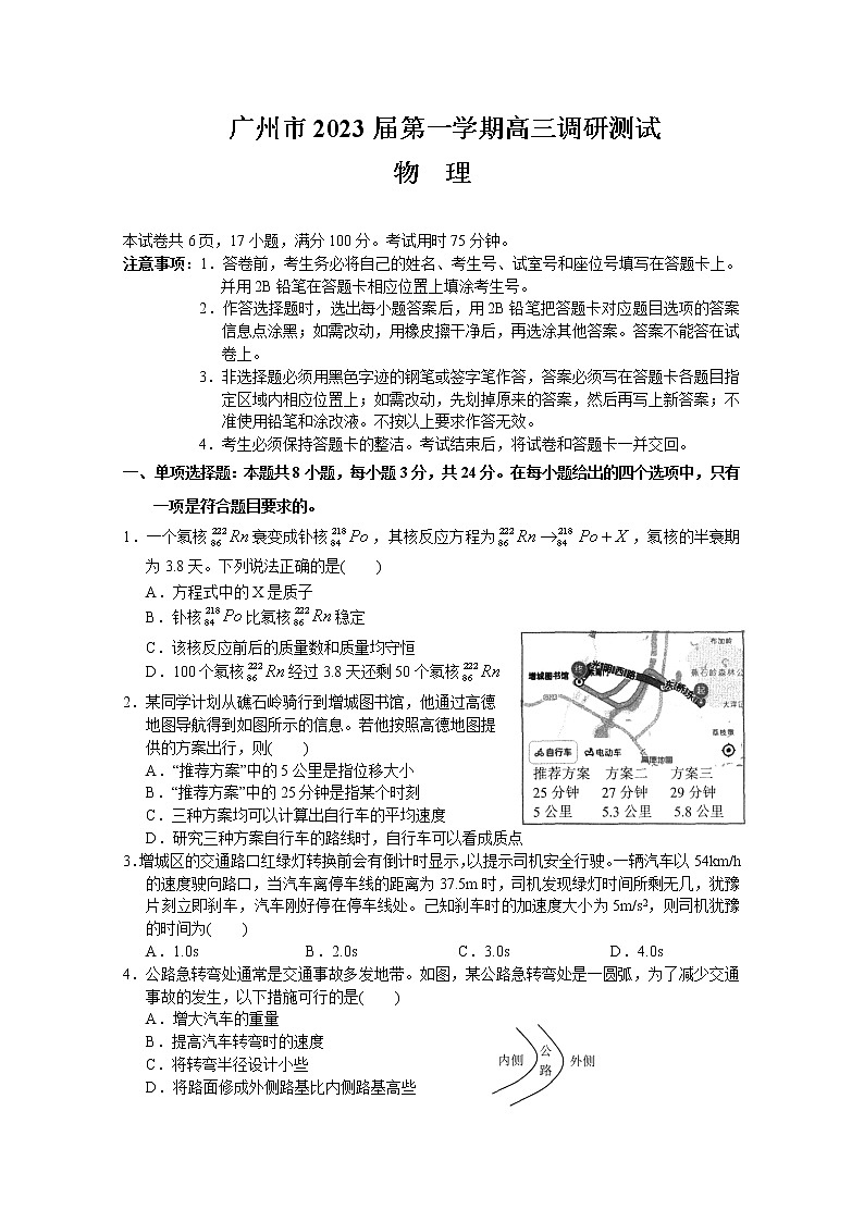 2022-2023学年广东省广州市高三上学期11月调研测试物理含答案01
