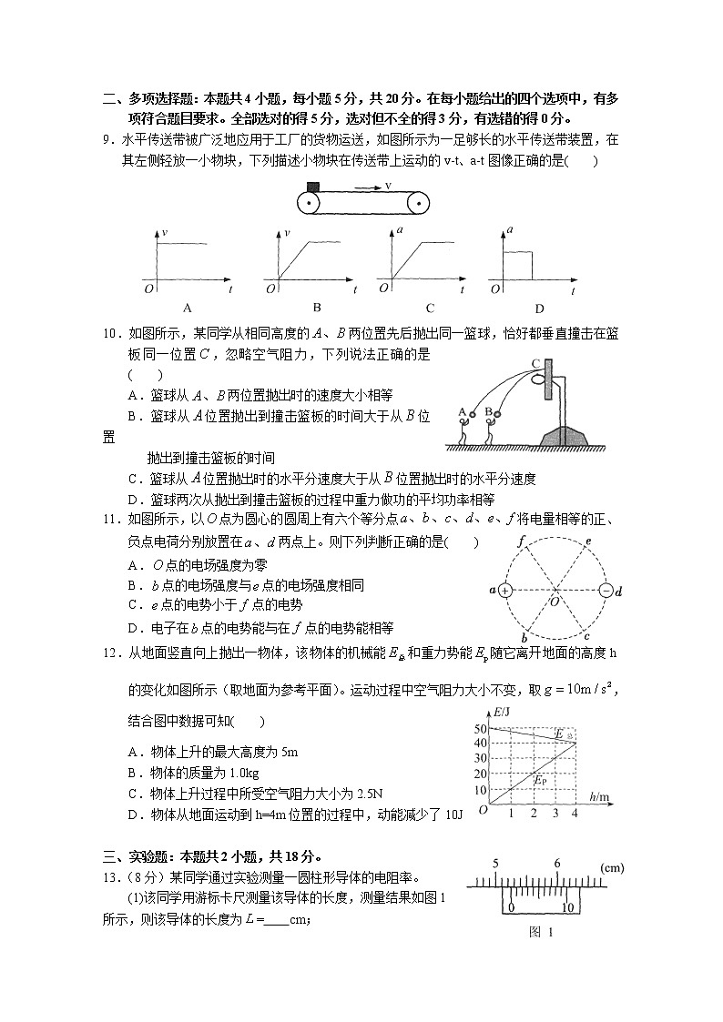 2022-2023学年广东省广州市高三上学期11月调研测试物理含答案03