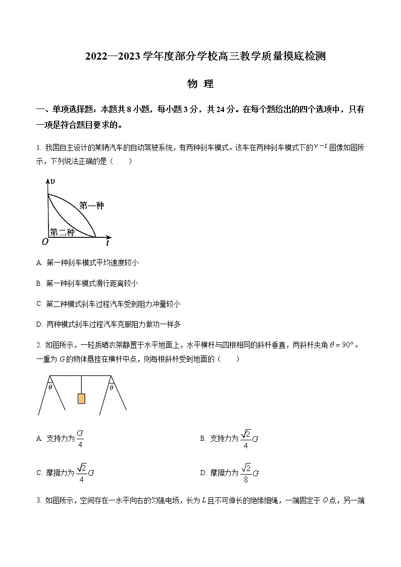 2022-2023学年山东省淄博市部分学校高三上学期12月摸底考试物理含答案第1页