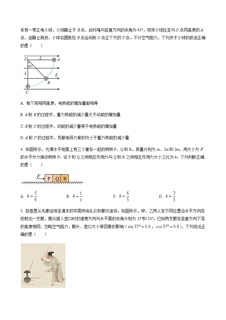 2022-2023学年山东省淄博市部分学校高三上学期12月摸底考试物理含答案第2页