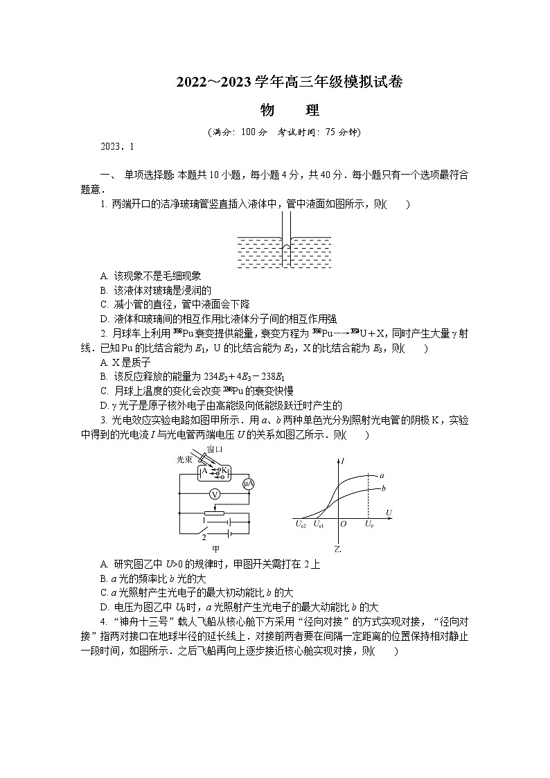 江苏省南通市2022-2023学年高三物理上学期期末考试试卷（Word版附答案）01