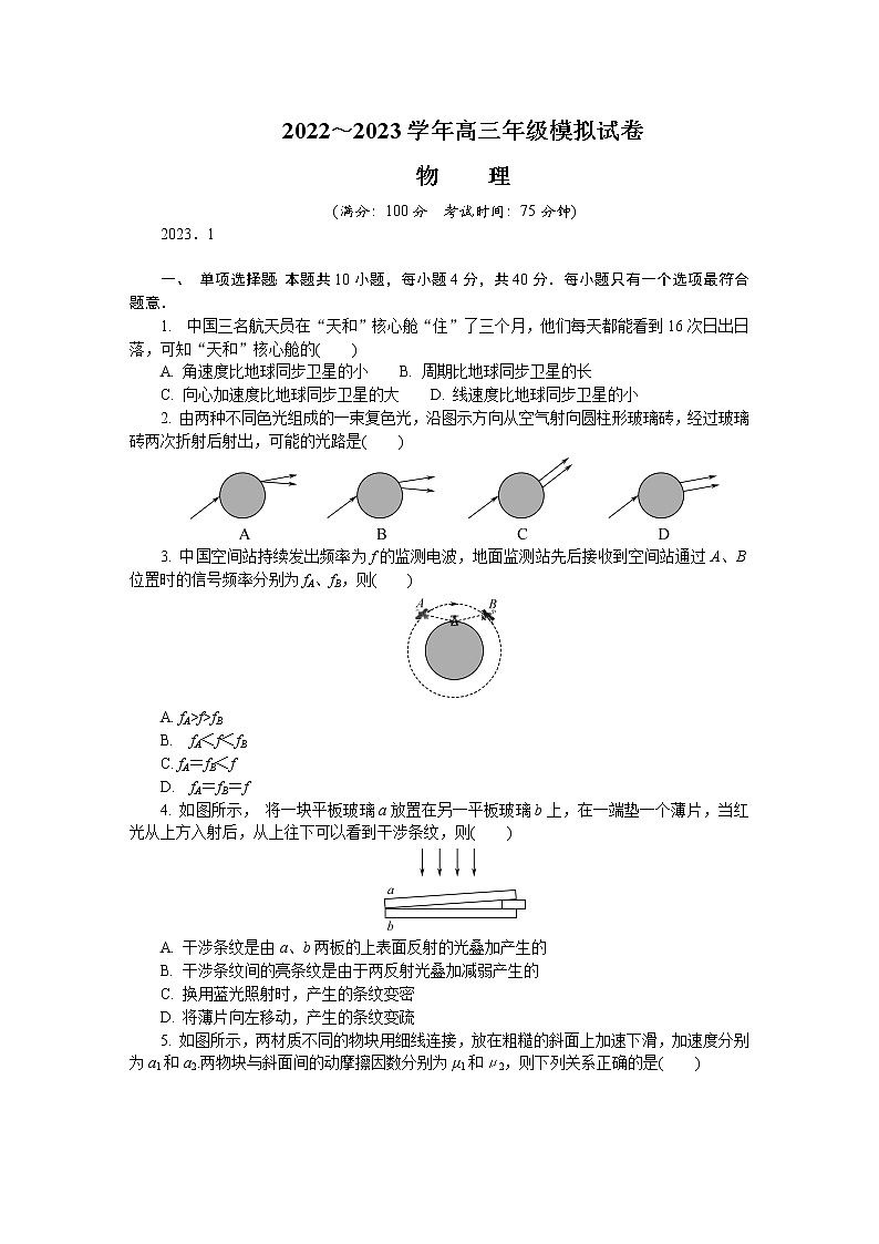 江苏省海安市2022-2023学年高三物理上学期期末考试试卷（Word版附答案）01