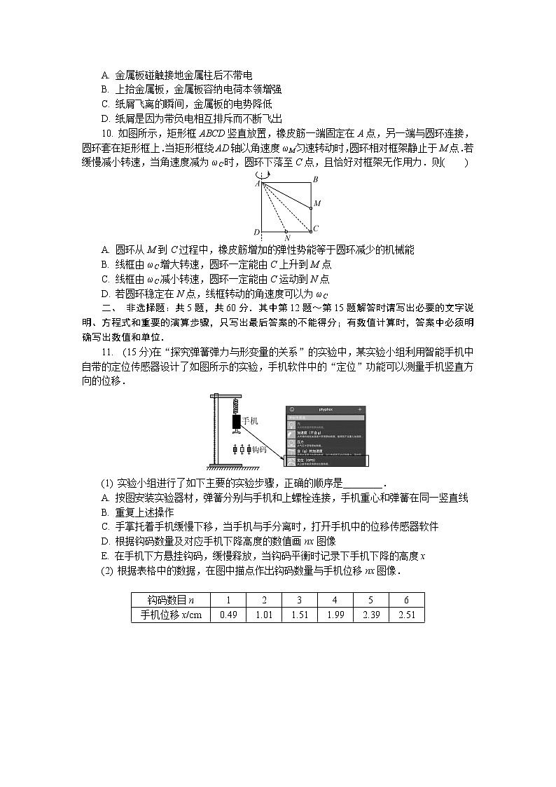 江苏省海安市2022-2023学年高三物理上学期期末考试试卷（Word版附答案）03