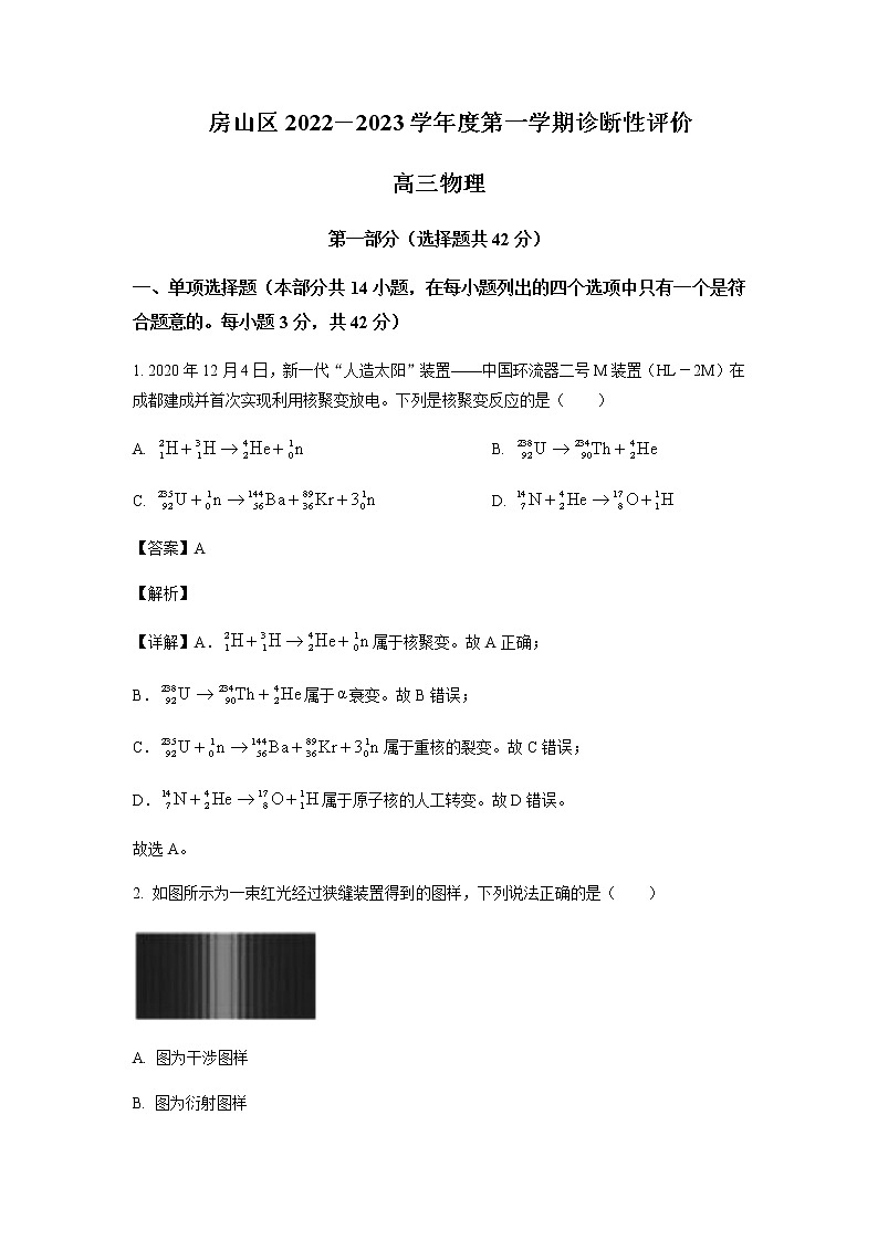 2022-2023学年北京市房山区高三上学期期末物理试题含答案01