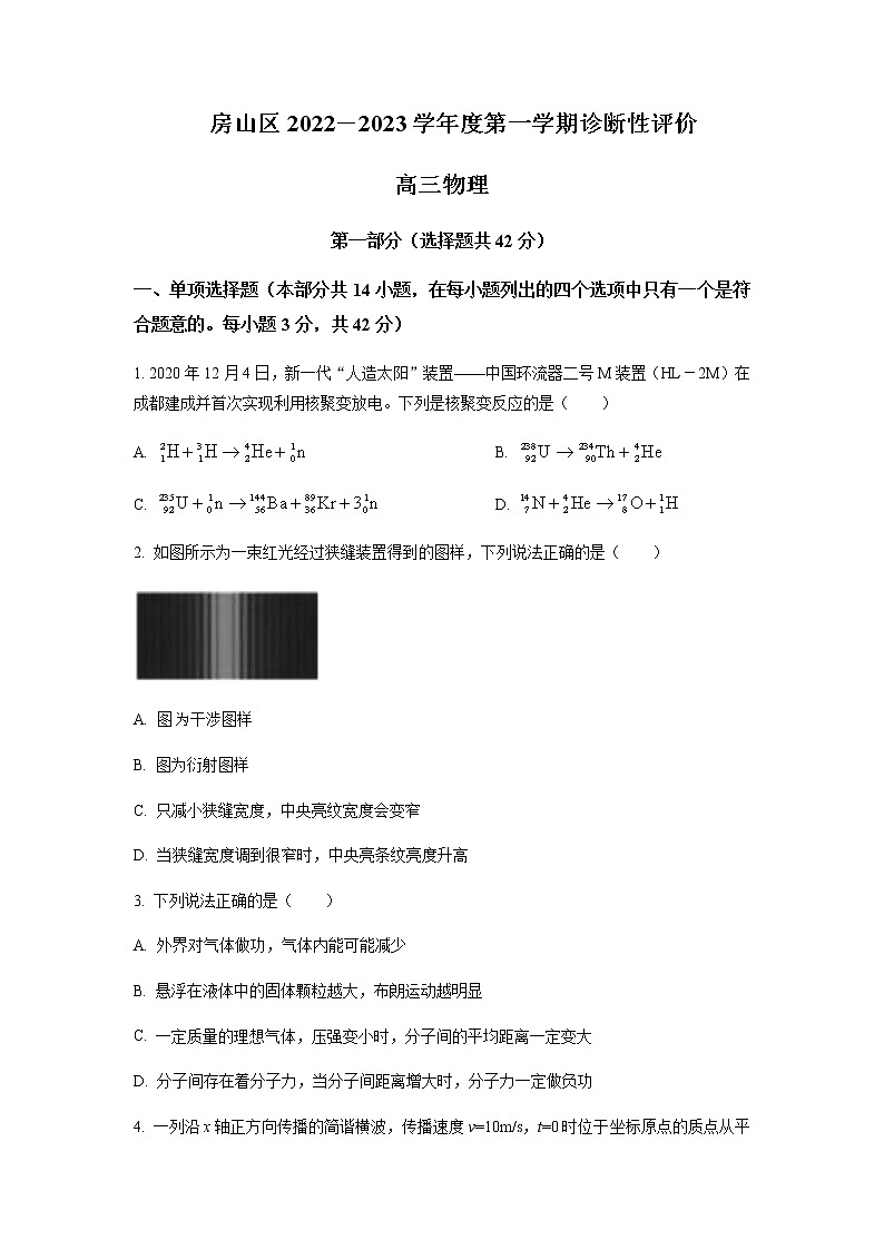 2022-2023学年北京市房山区高三上学期期末物理试题含答案01