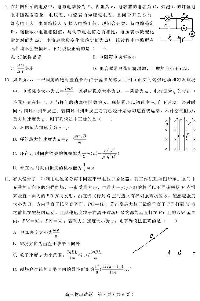2022-2023学年河北省邢台市重点中学高三上学期12月月考物理试题PDF版含答案03