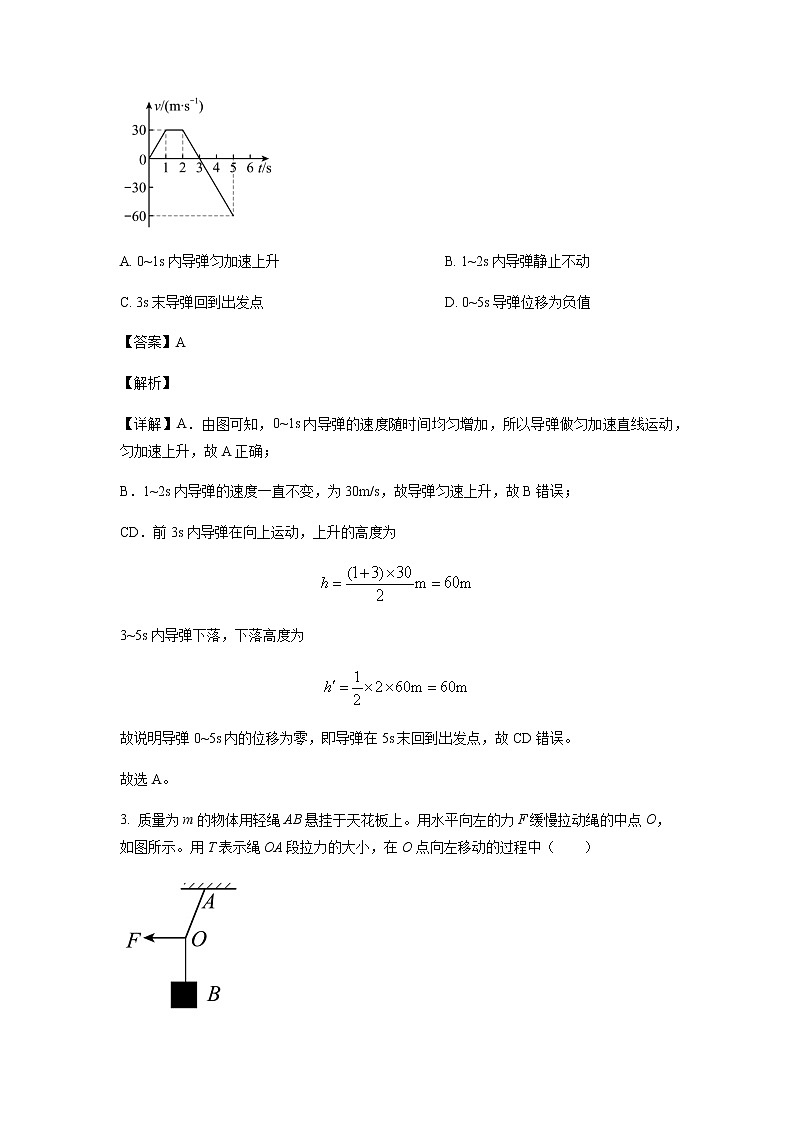 黑龙江省牡丹江市第三中学2022-2023学年高三上学期第五次月考物理试题（解析版）第2页