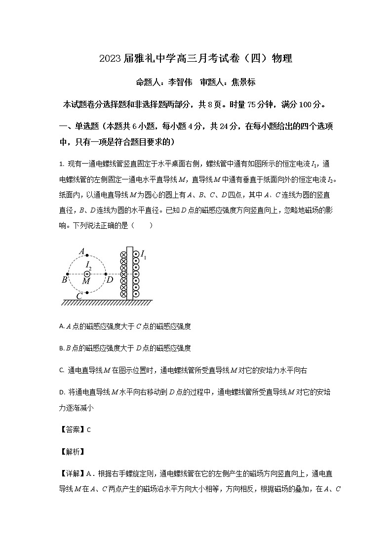 2022-2023学年湖南省长沙市雅礼中学高三上学期第四次月考物理试题含答案01