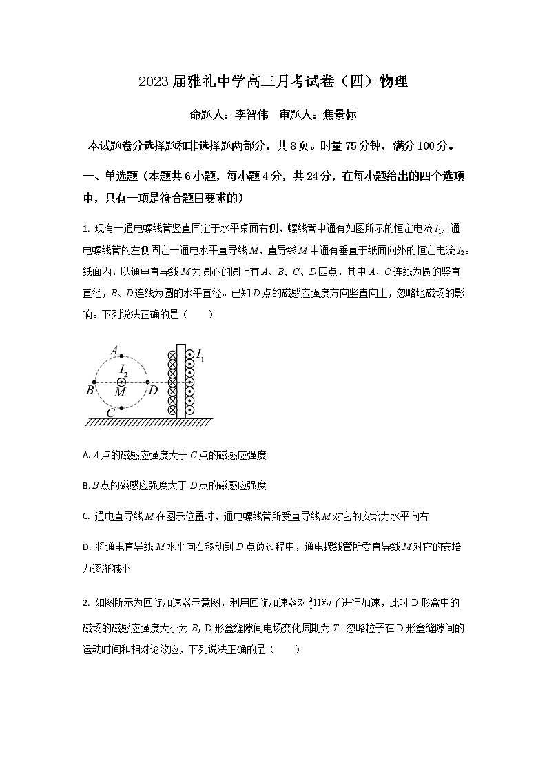 2022-2023学年湖南省长沙市雅礼中学高三上学期第四次月考物理试题含答案01