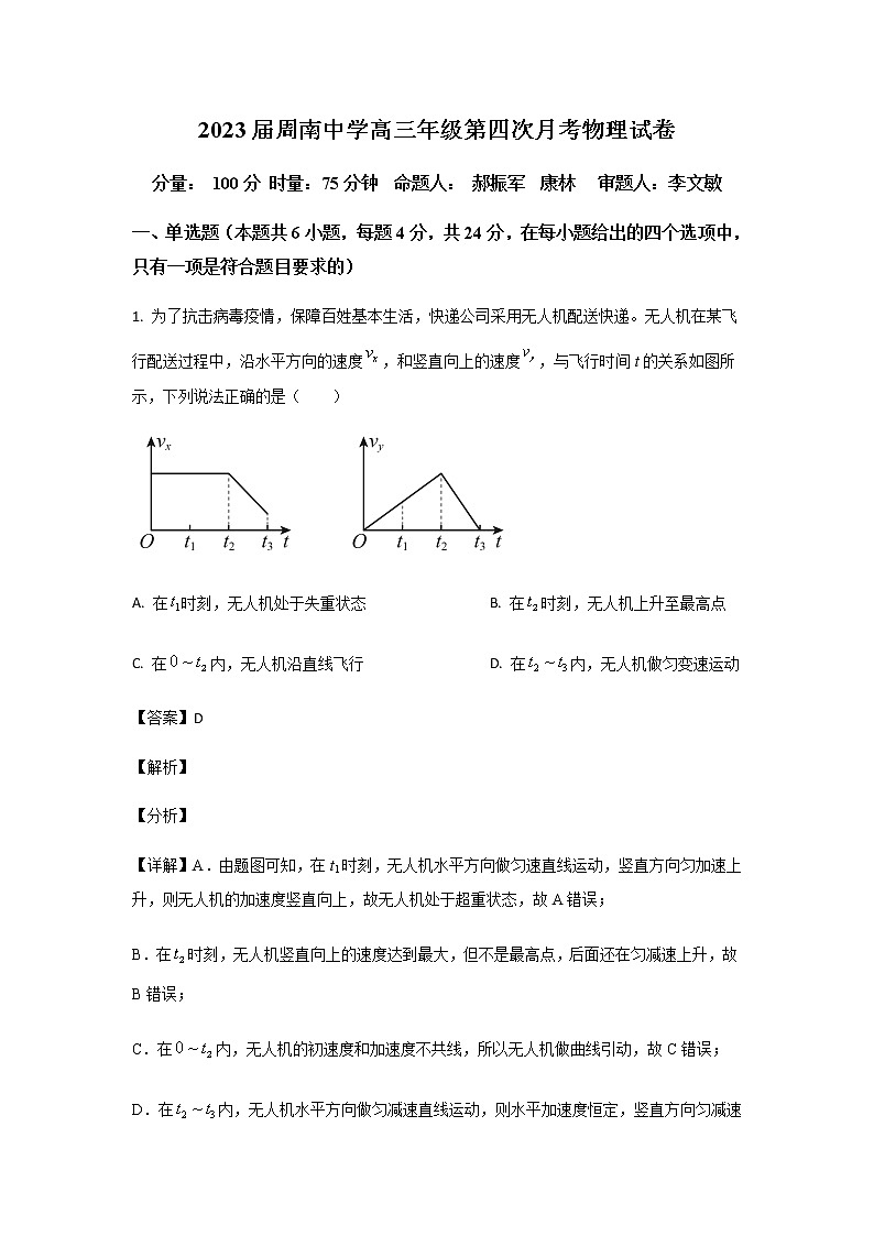 2022-2023学年湖南省长沙市周南中学高三上学期第四次月考物理试题含答案01