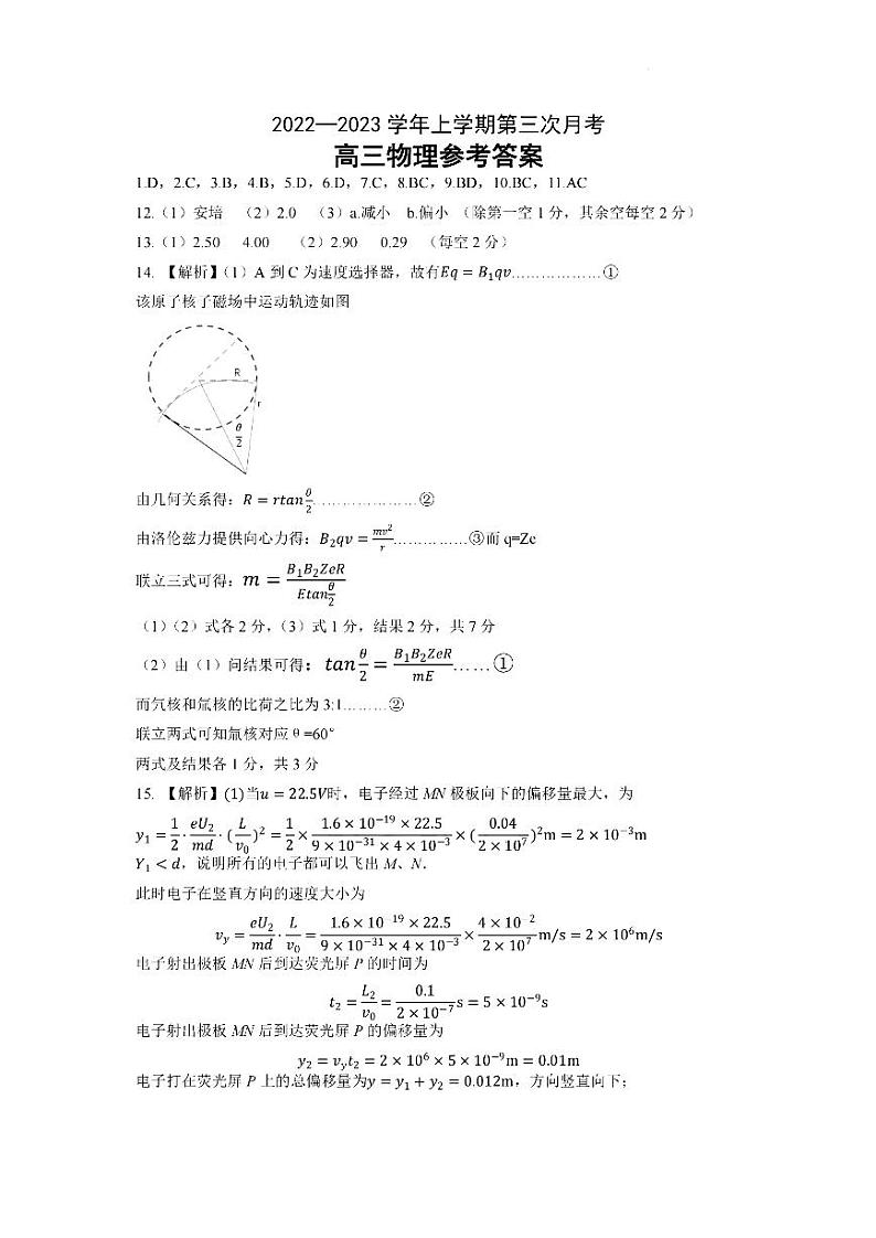 2023届高三上学期12月第三次月考物理答案（图片版）第1页