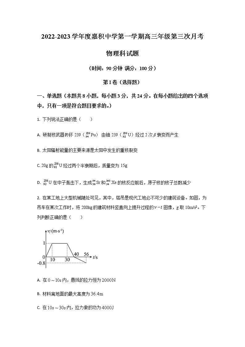 2022-2023学年海南省琼海市嘉积中学高三上学期期中检测物理试题含答案01