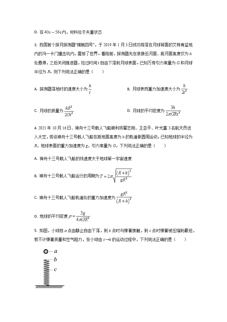 2022-2023学年海南省琼海市嘉积中学高三上学期期中检测物理试题含答案02